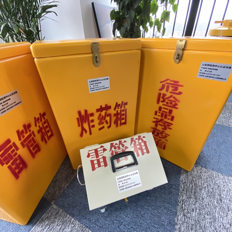 普陀火工品存放箱 手提式雷管炸药箱的材质特性与标准规格解析